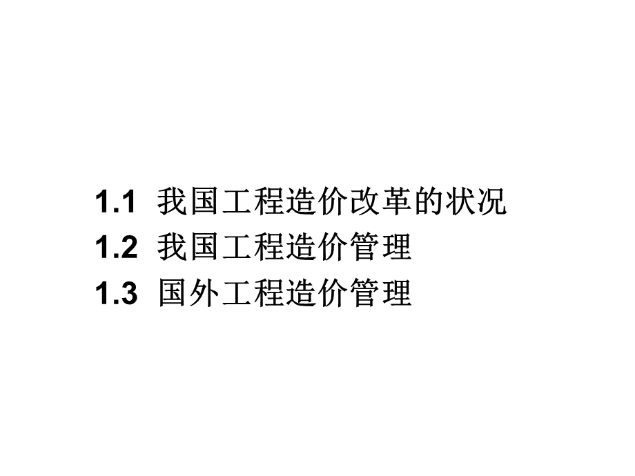 工程概预算.ppt_第3页