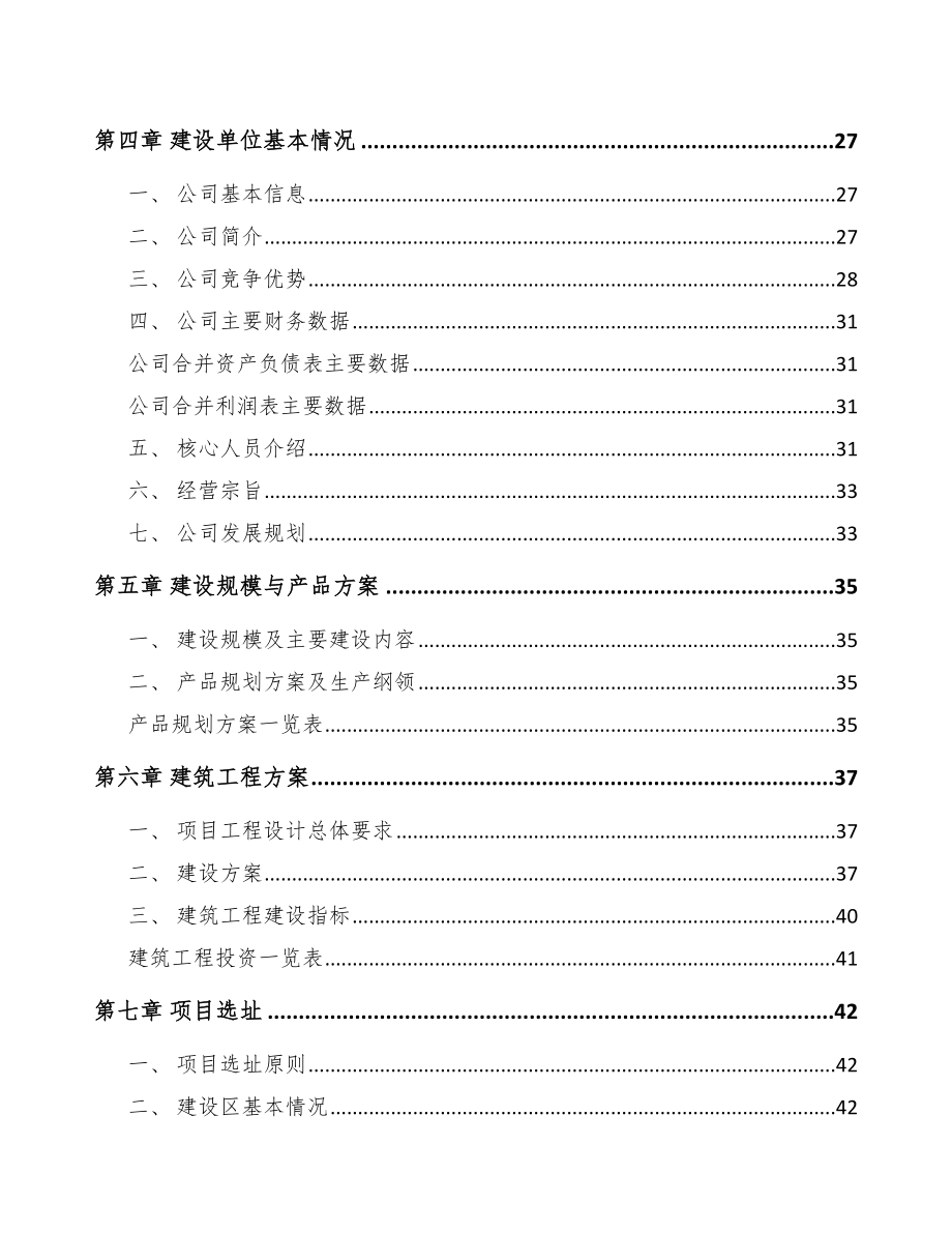 兰州纺织设备项目研究报告.docx_第2页