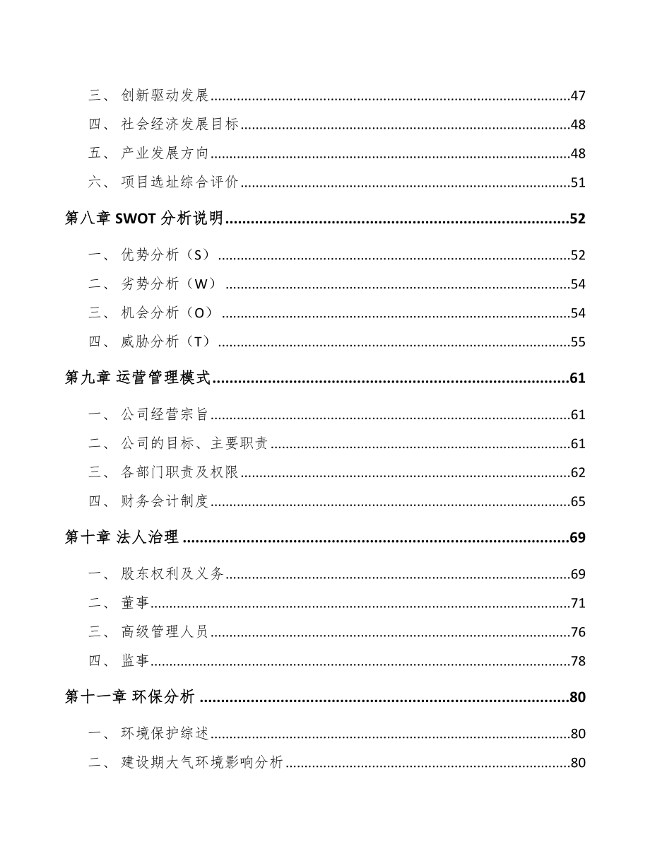 兰州纺织设备项目研究报告.docx_第3页