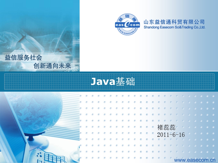 Java基础课程培训.ppt_第1页