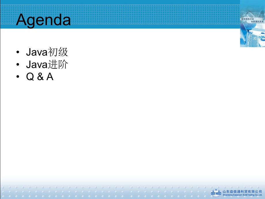 Java基础课程培训.ppt_第2页