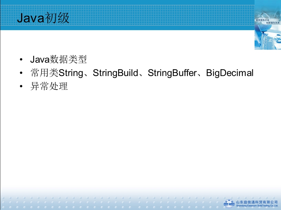 Java基础课程培训.ppt_第3页