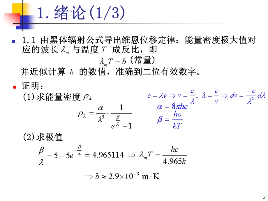 量子力学作业答案.ppt_第2页