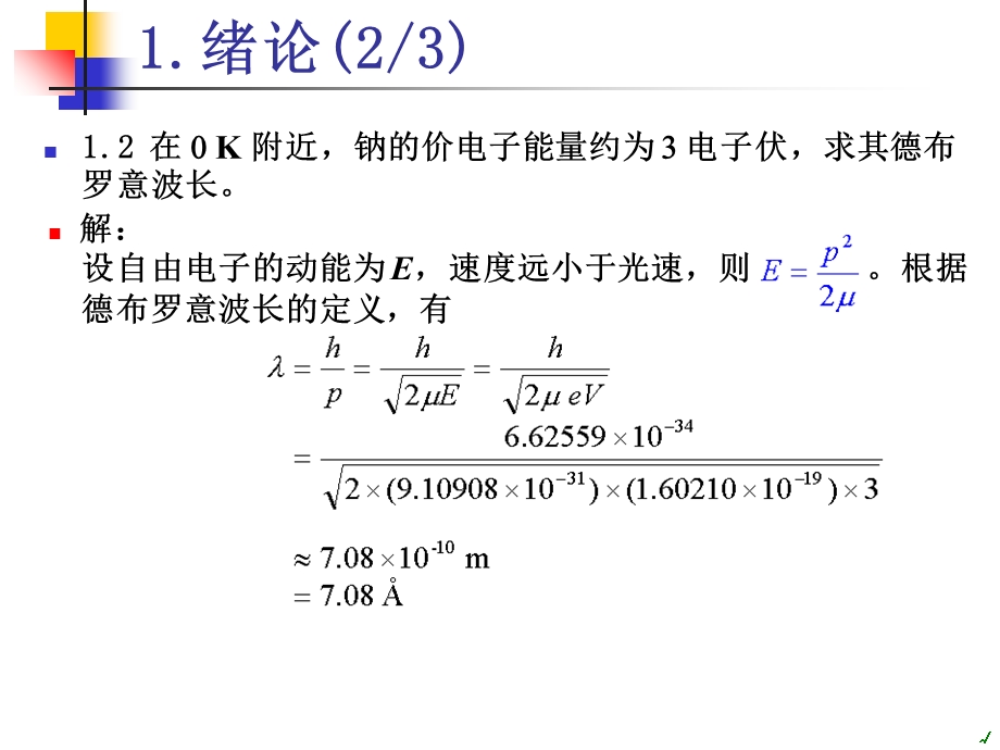 量子力学作业答案.ppt_第3页