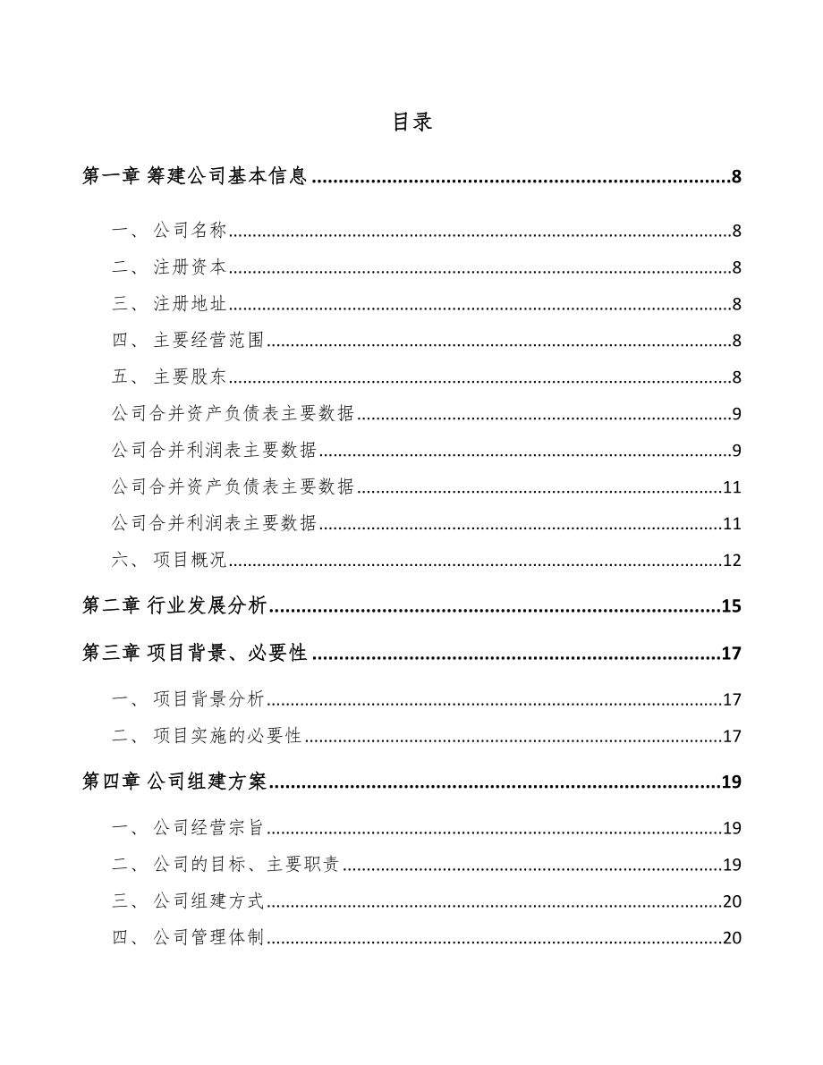 关于成立锌钢护栏公司可行性研究报告.docx_第2页