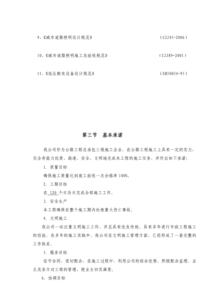 肥东县广兴至陈集公路改造施工组织.doc_第2页