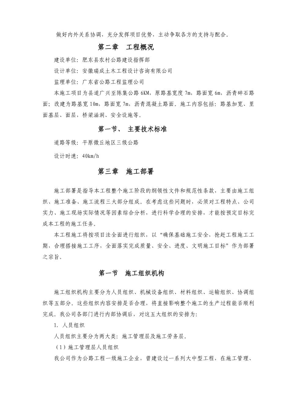 肥东县广兴至陈集公路改造施工组织.doc_第3页