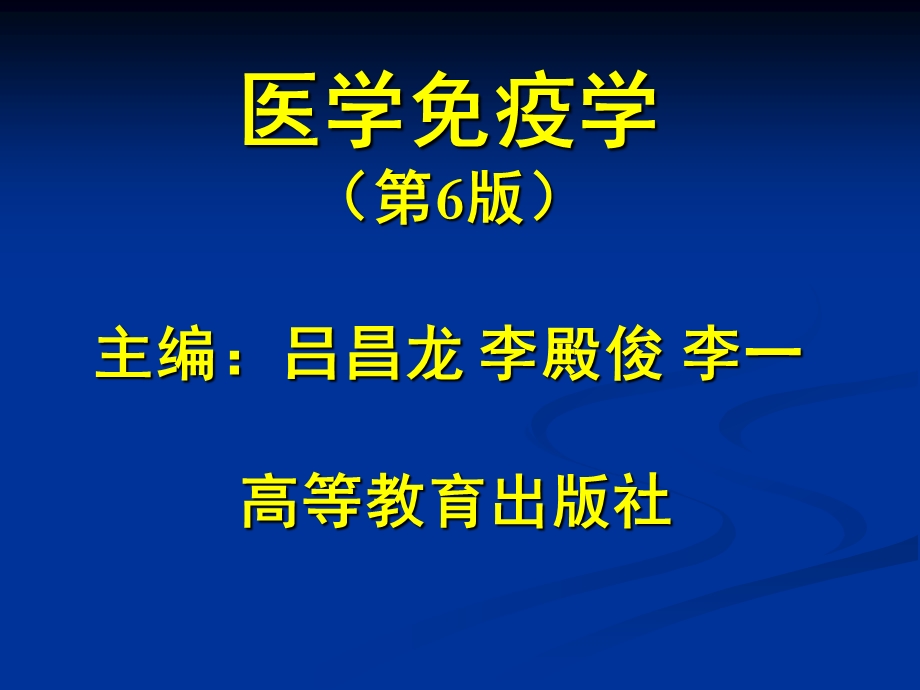 第十二章细胞黏膜分子.ppt_第3页