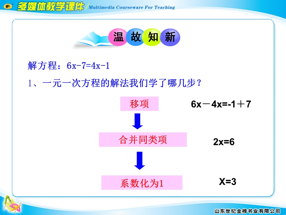 解一元一次方程二去括号与去分母第课时PPT年人教版七数上1.ppt_第3页