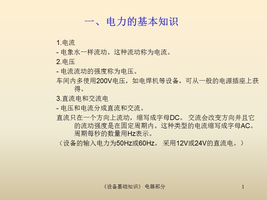 工厂电气部门培训资料.ppt_第1页