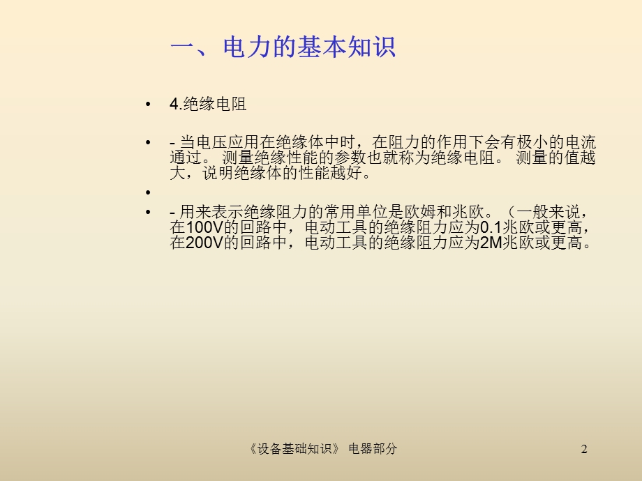 工厂电气部门培训资料.ppt_第2页