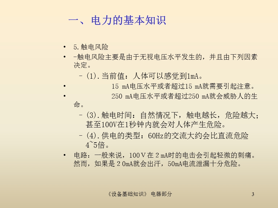 工厂电气部门培训资料.ppt_第3页