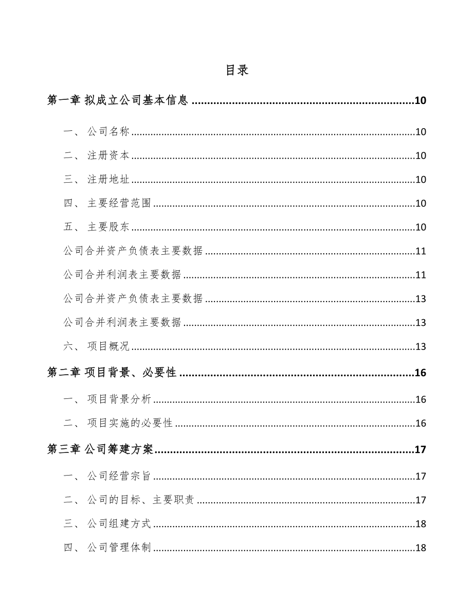 关于成立食用香精公司可行性研究报告.docx_第2页