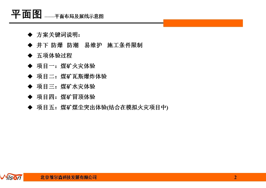 工业安全科普馆.ppt_第3页