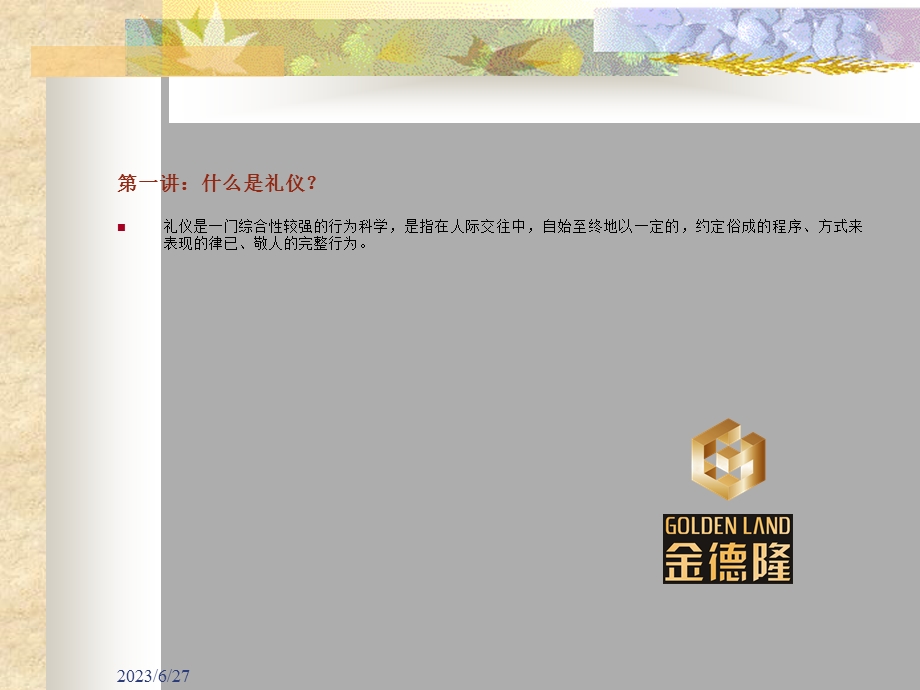 金德隆商务礼仪培训课程ppt课件.ppt_第3页