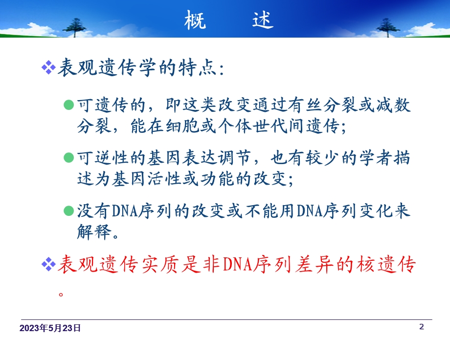 表观遗传学1.ppt_第2页