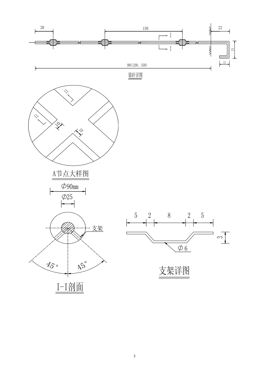 rt高边坡锚杆框架梁防护施工专项方案.doc_第3页