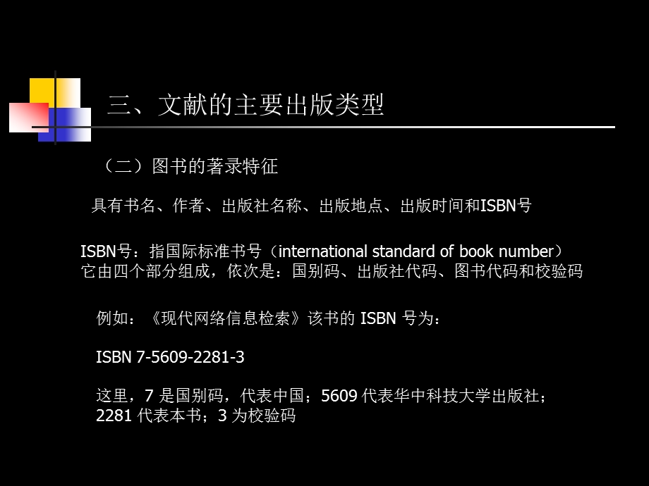 三文献的主要出版类型.ppt_第2页