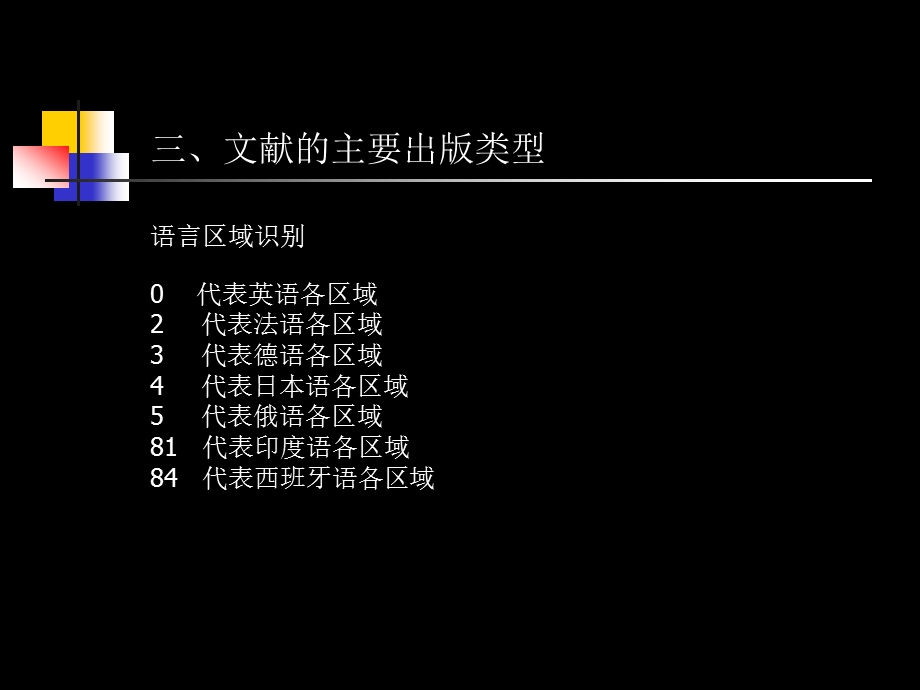 三文献的主要出版类型.ppt_第3页