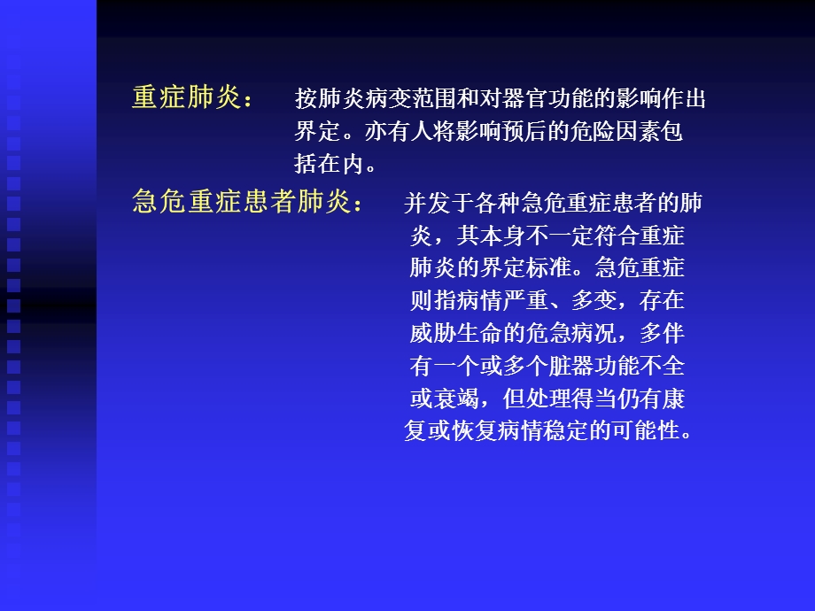 重症肺炎和急危重.ppt_第3页