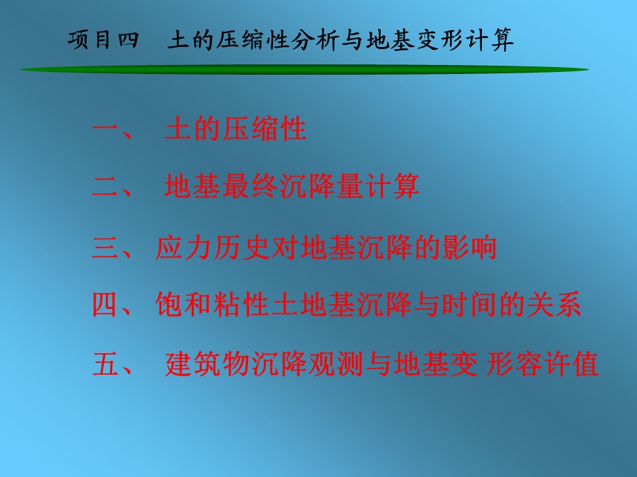 4项目四土的压缩性分析与地基变形计算番禺zhu.ppt_第2页