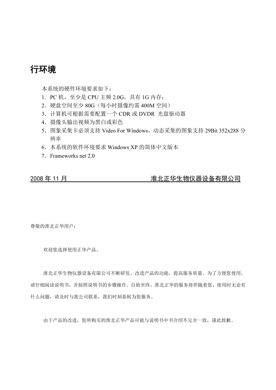 穿梭实验视频分析系统.doc_第2页