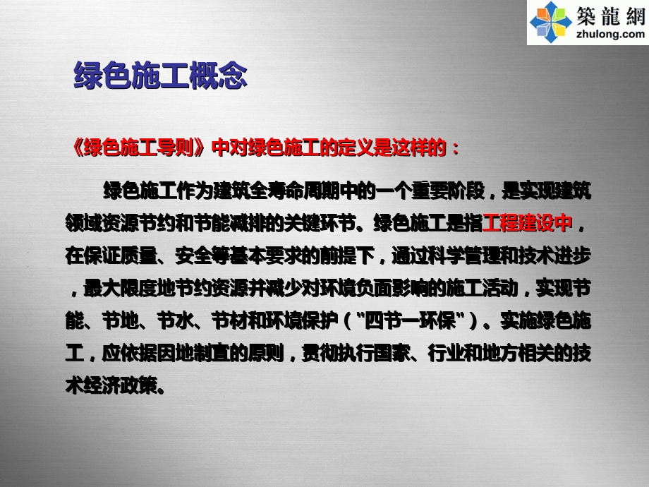 绿色施工示范工程的认识与理解交流汇报(中建).ppt_第3页