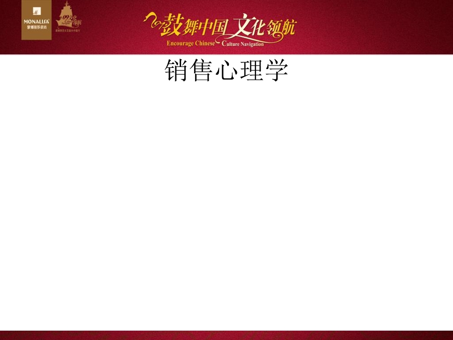 销售心理学(必看).ppt_第1页