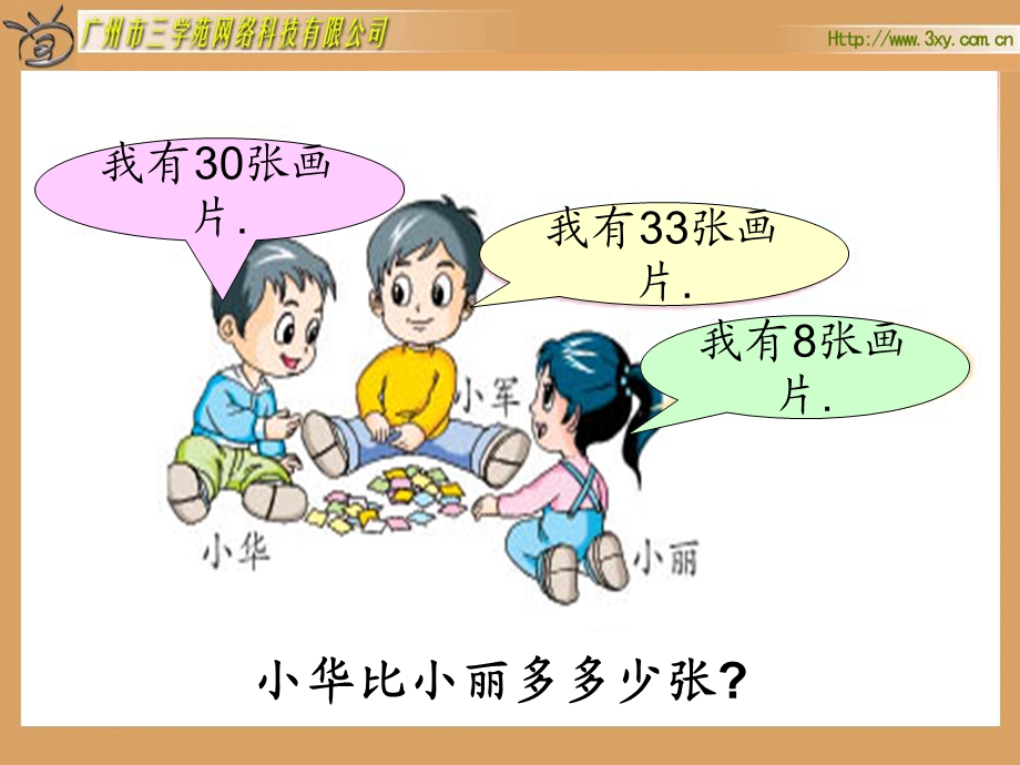 加法和减法二.ppt_第3页