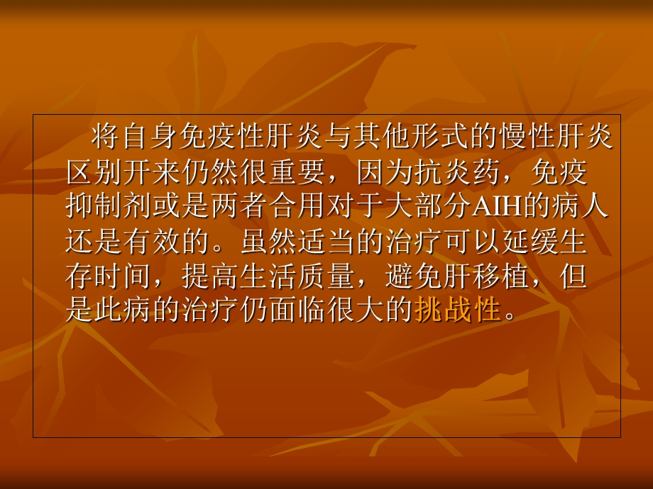 自身免疫性肝炎.ppt_第3页