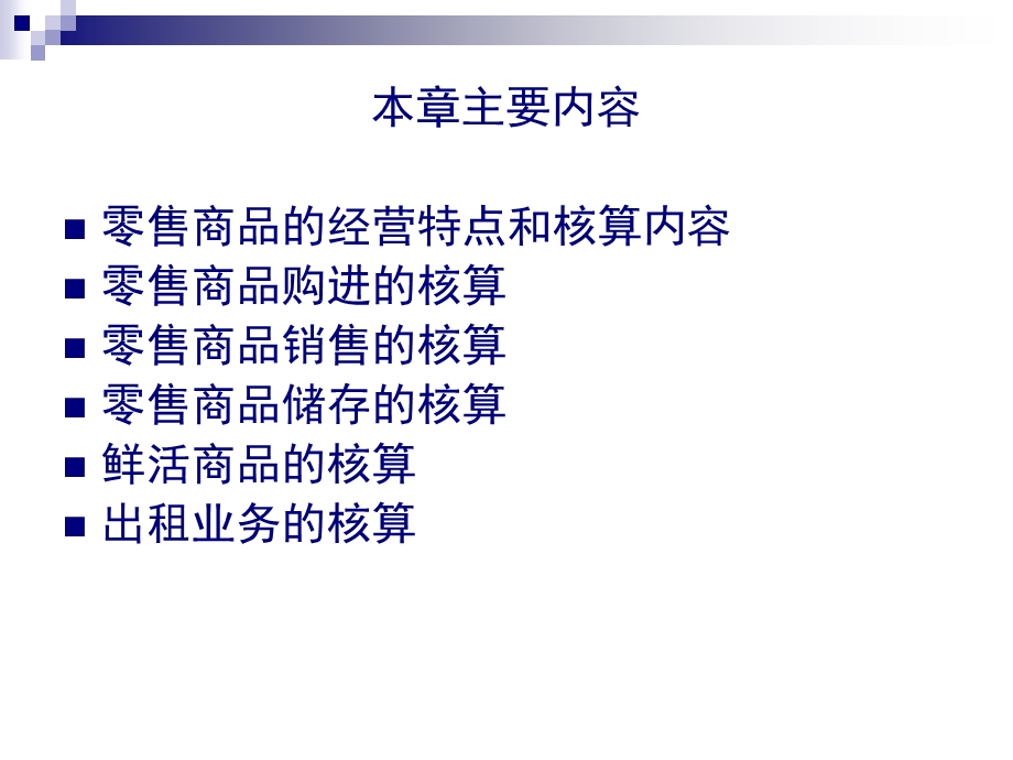 零售商品的流通.ppt_第2页