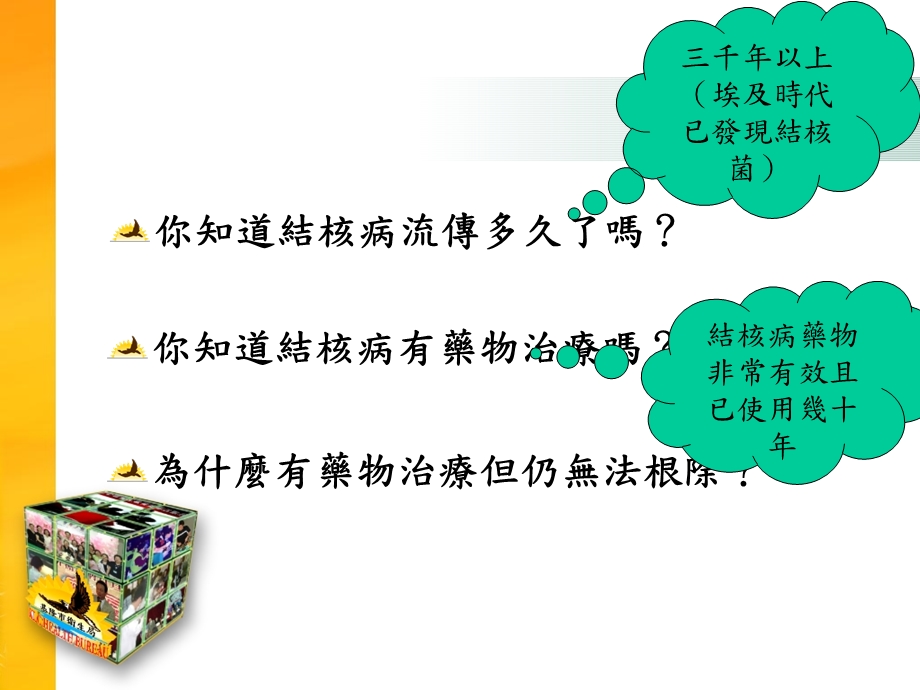 结核病卫教说明.ppt_第2页