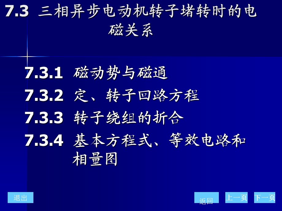 相异步电动机转子堵转时的电磁关系.ppt_第1页