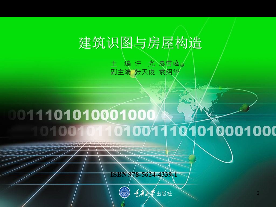 建筑识图各种图示符号详解2ppt课件.ppt_第2页