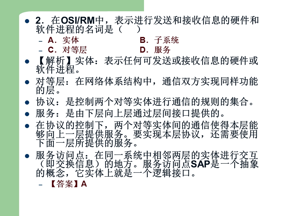 网络复习第二章习题.ppt_第3页