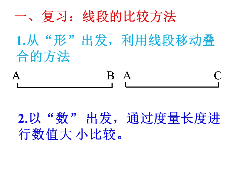 角的比较与运算(一).ppt_第3页