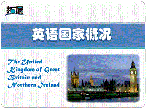 英语国家概况chapter(I).ppt