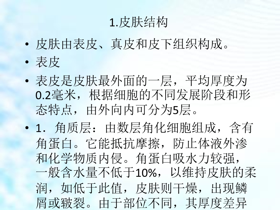 酵母在护肤品中的应用.ppt_第3页