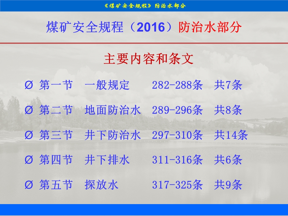 煤矿安全规程2016版(防治水部分).ppt_第3页