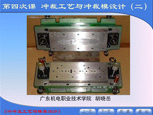 凸模与凹模刃口尺寸的确定.ppt