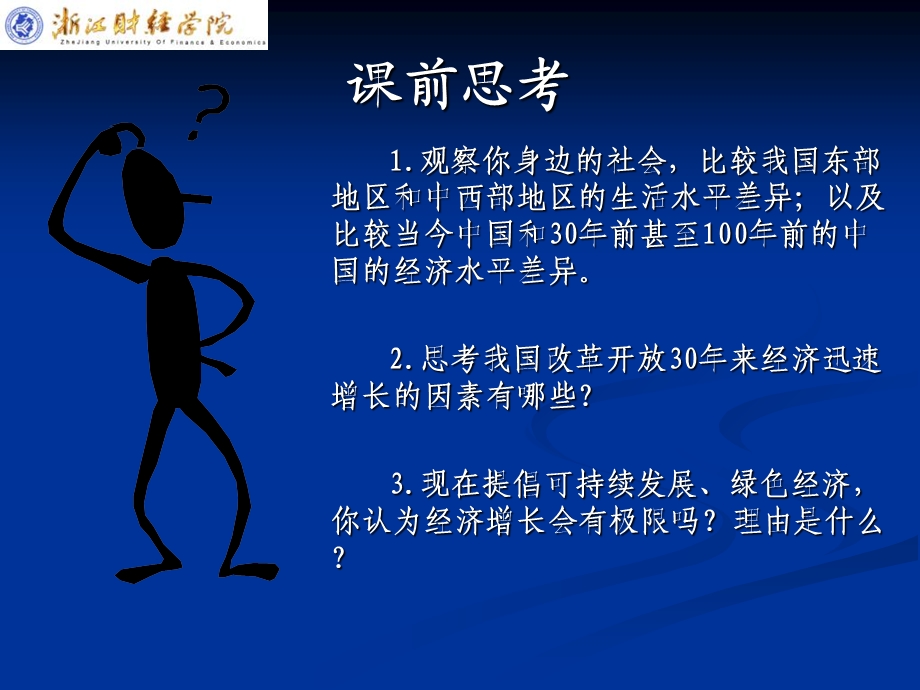 经济增长的进程.ppt_第3页