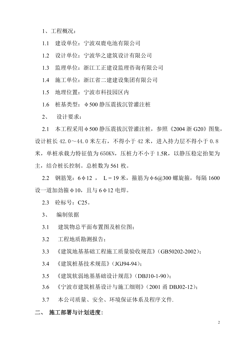 jp静压震拔沉管灌注桩专项施工方案.doc_第2页