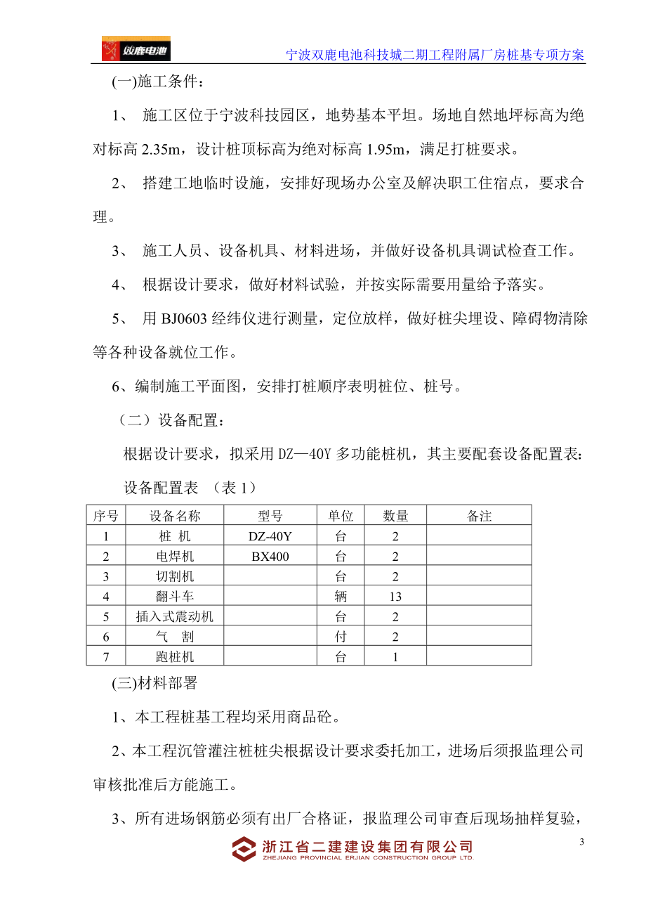 jp静压震拔沉管灌注桩专项施工方案.doc_第3页