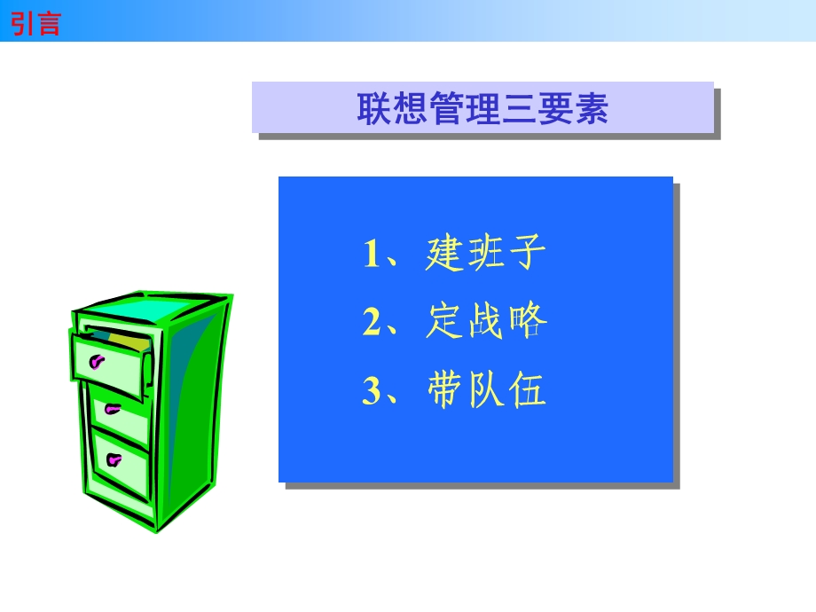 联想集团企业管理手册(ppt-39).ppt_第3页