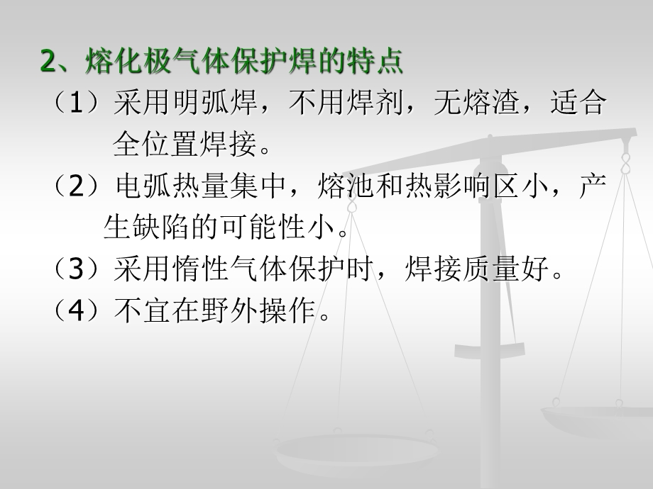 熔化极气体保护焊课件.ppt_第3页