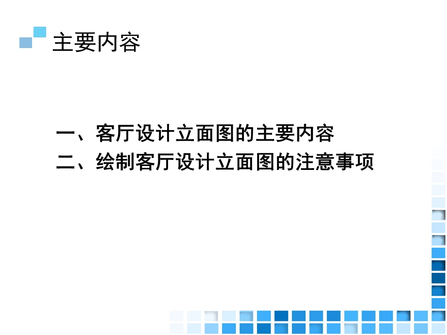 33.情境四家居空间施工图设计项目6客厅设计立面图资料.ppt_第2页