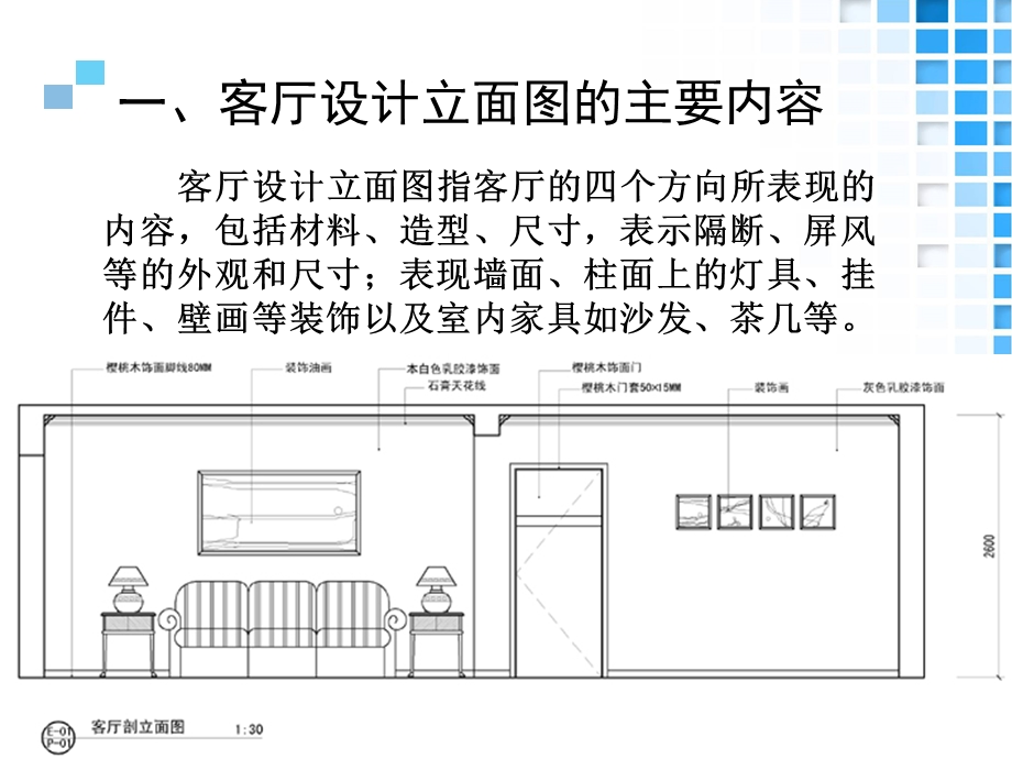 33.情境四家居空间施工图设计项目6客厅设计立面图资料.ppt_第3页