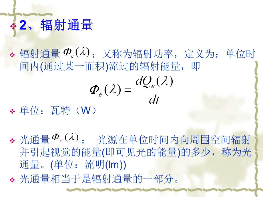 第三章标准光源.ppt_第2页