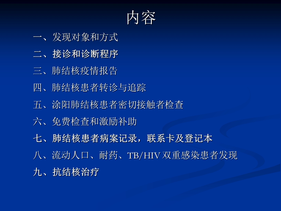 结核病诊断治疗.ppt_第2页