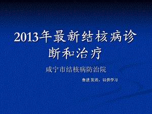 结核病诊断治疗.ppt